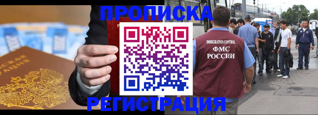 прописка регистрация в Пятигорске