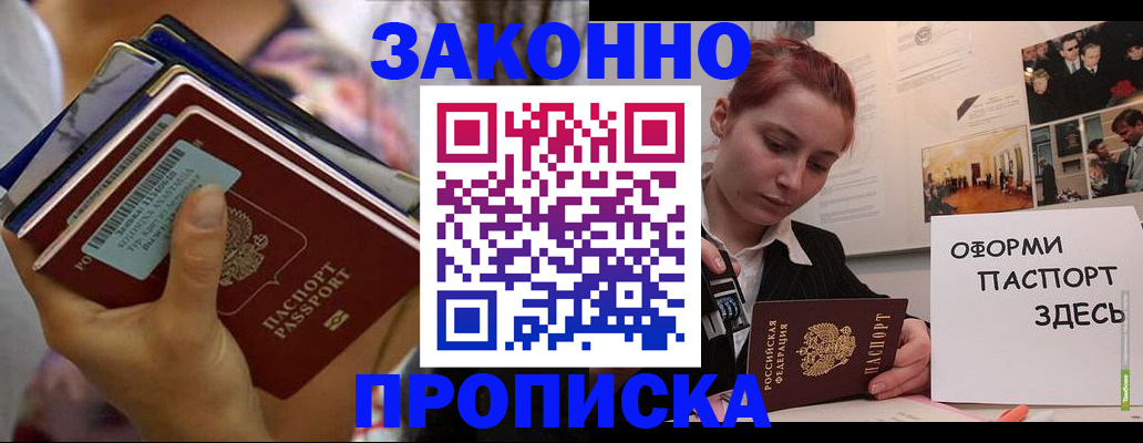 прописка в квартире в Пятигорске