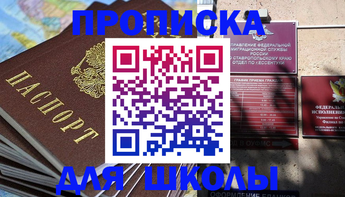 прописка 2025 в Пятигорске