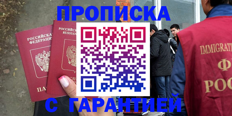 прописка паспорт в Пятигорске