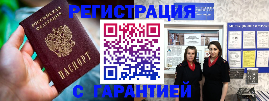 регистрация в Пятигорске