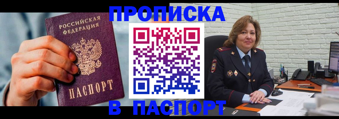 временная регистрация для всех в Пятигорске